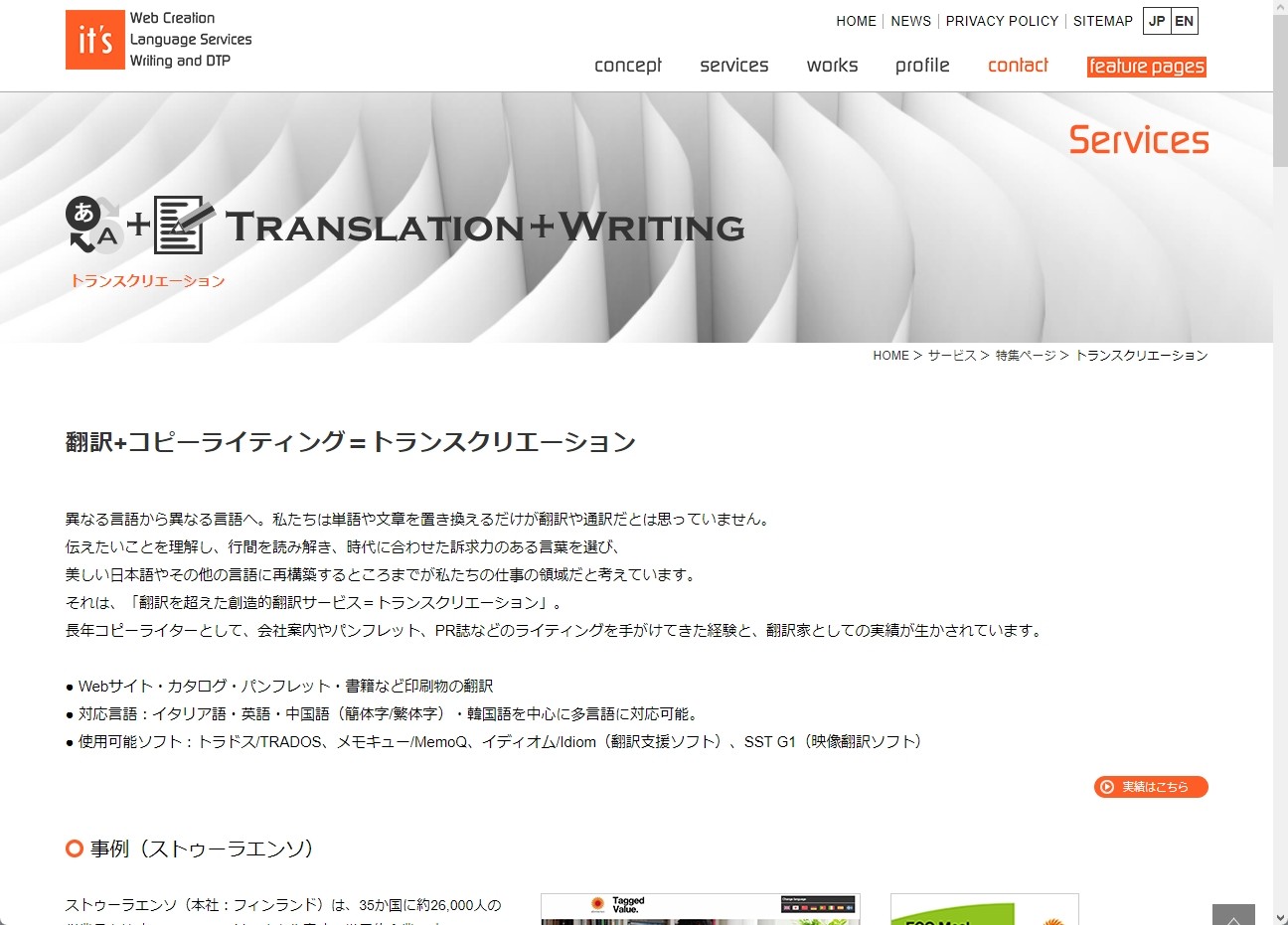 有限会社イッツの有限会社イッツサービス